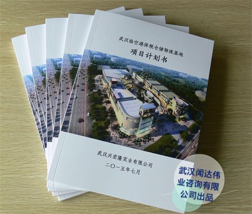 咸宁家居建材城建设项目可行性研究报告