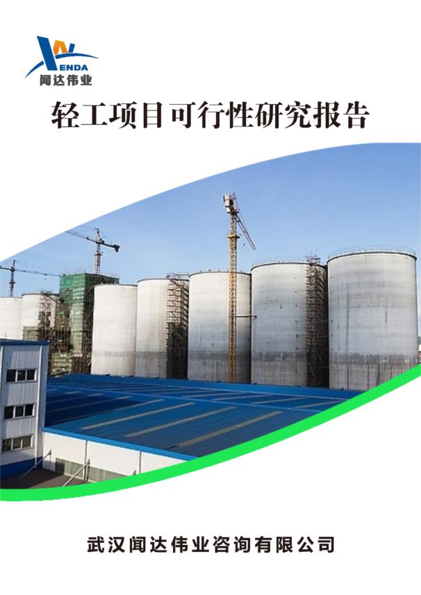 湖北襄阳高新型材联合产业基地项目建议书