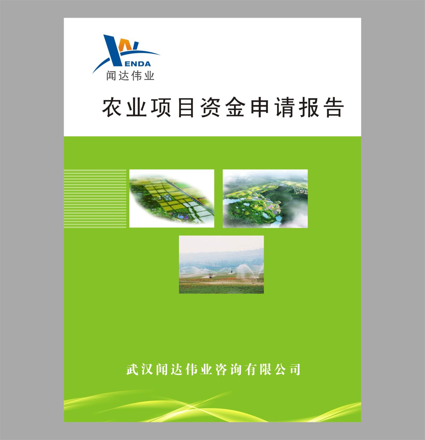 湖南汉寿县太白湖甲鱼生态养殖产业园资金申请报告
